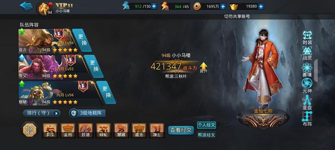 乱斗西游2【93级】。。。。。