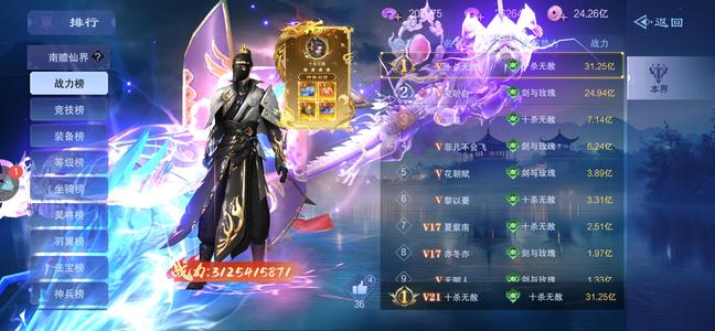 仙风道骨【175级】区冠账号，战力排名第一