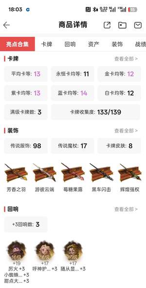 哈利波特：魔法觉醒122书等大衣柜成品号