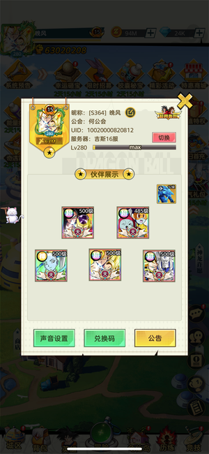 超级赛亚人【280级】超级赛亚人