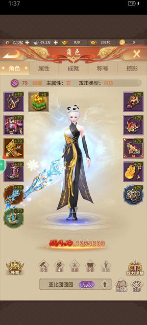 天龙八部荣耀版【79级峨眉】79级峨眉，排行号，第一梯队