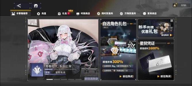 交错战线tap服可换绑看图