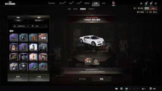 绝地求生（PUBG）工坊布加迪跑车