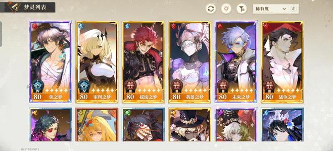 无尽梦回【23五星梦灵】官服号 全图鉴