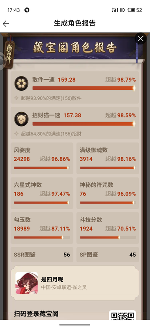 阴阳师【60级】7头5尾，