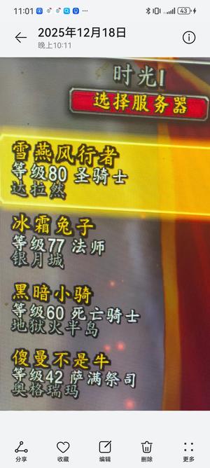 魔兽世界时光一服满级防骑，正式服三个