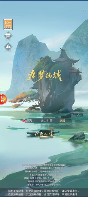 九梦仙域【312级】竖版九梦仙域