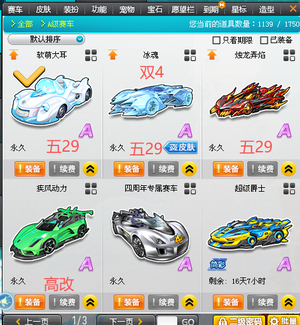 QQ飞车靓号9位Q龙A