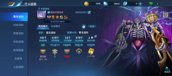 英魂之刃【71级】优质vip10