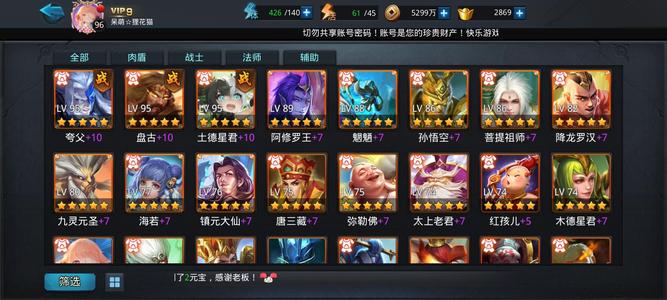 乱斗西游2【6级】30万战，35星，8圣材料一堆