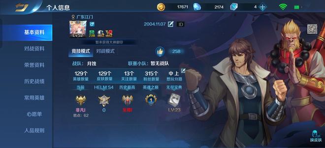 英魂之刃【52级】多联动英雄积分英雄，可小刀