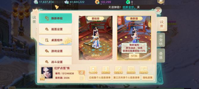 大话西游【道具服1转】2026区银两4000