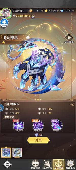 斗罗大陆：武魂觉醒全神魂四暗器两无双