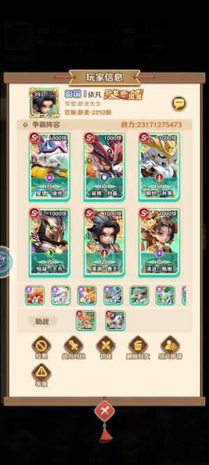 巨神军师超凡三国（巨神军师）