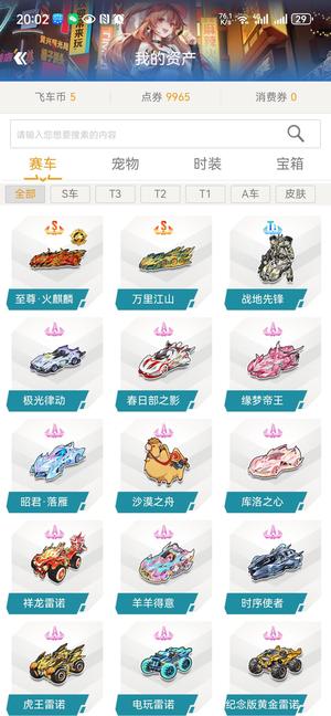 QQ飞车【201级】永久至尊火麒麟