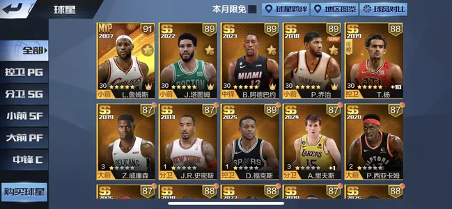 最强NBA可二次***天选幼詹专属潮服特效