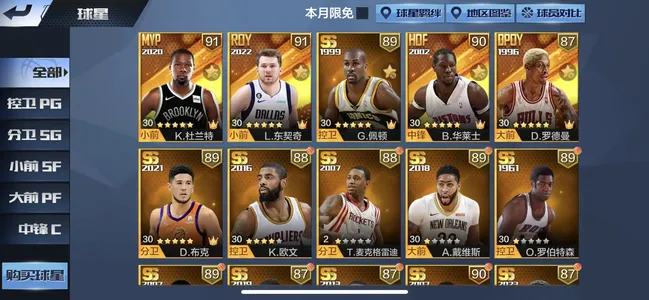 最强NBA天选典藏网杜77专属特效都有