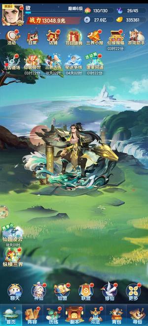 道友请留步【130级】玩腻了换游戏