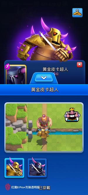 皇室战争【64级】两套黄金皮卡皮肤