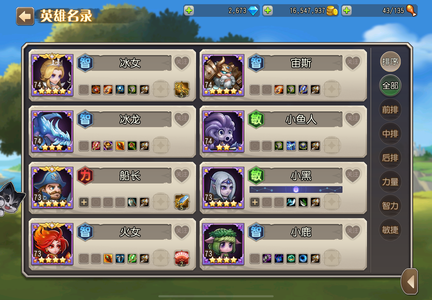 小冰冰传奇（刀塔传奇）【74级战队】小小冰怀旧服 紫阶英雄