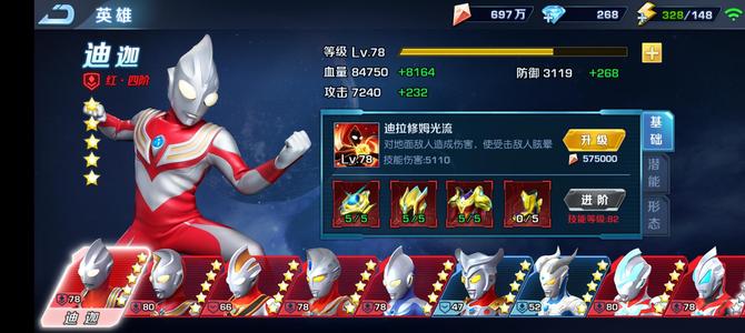 奥特曼英雄归来【88级】配置还行，算中等。