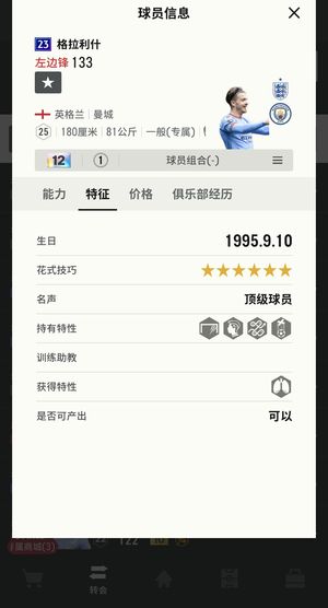 FC Online 足球在线423u格拉利什12卡