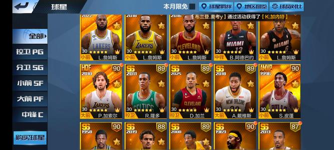 最强NBA典藏新詹加100巨星卡多资源