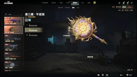 绝地求生（PUBG）2级莲花锅成长762，3图纸。