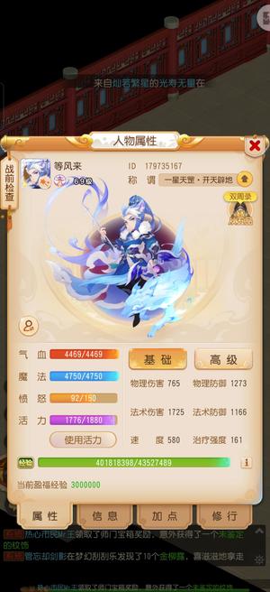 梦幻西游（手游）【69级,小雷音】底子全满，便宜处理了