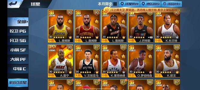 最强NBA【50级】最强美职篮