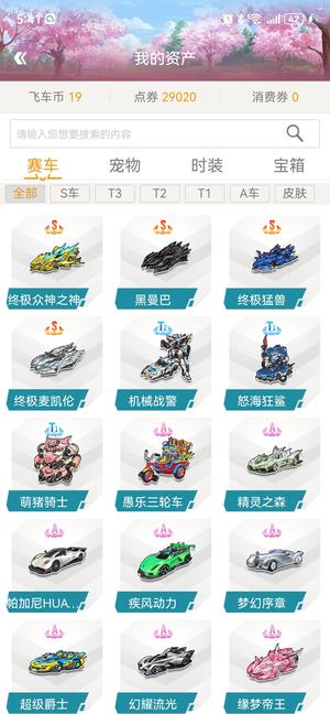 QQ飞车 4s全29