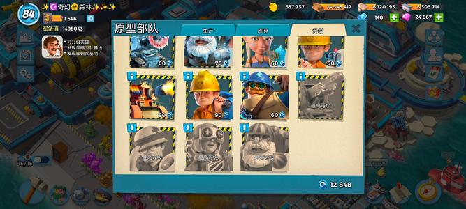 海岛奇兵84级螃蟹号