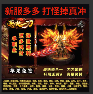 怒火一刀之刀刀暴击【1220级】怒火一刀国际服内部号看窝冥梓