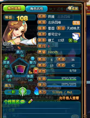 QQ三国108幻灵活跃号v5会员