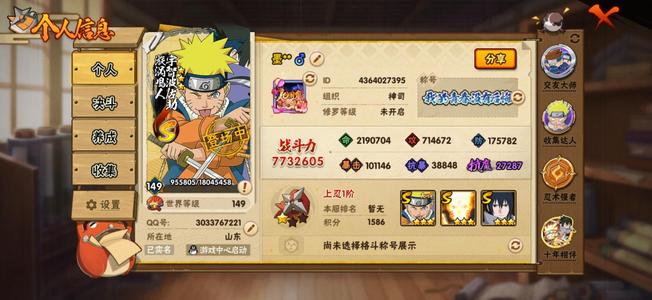 火影忍者OL【149级】村里人肝不动了