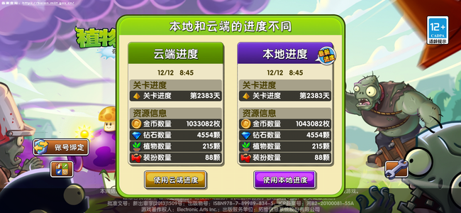 植物大战僵尸2【1000级】氪值1800元，竞速成品号