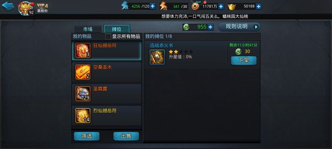 乱斗西游2互通一盘古后土七五星