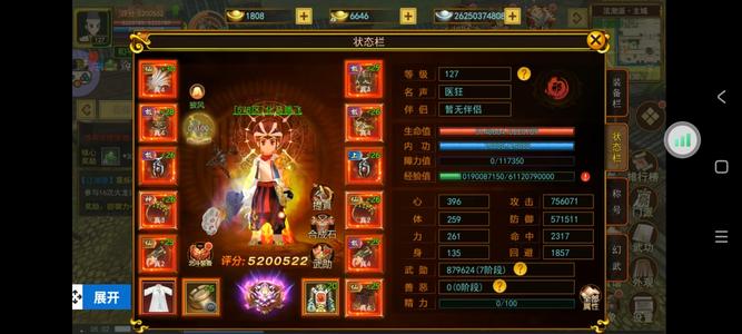 自创武林【127级】578区活跃大区520万邪医