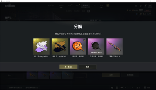 绝地求生（PUBG）美杜莎双异色＋巴黎世家＋改名卡