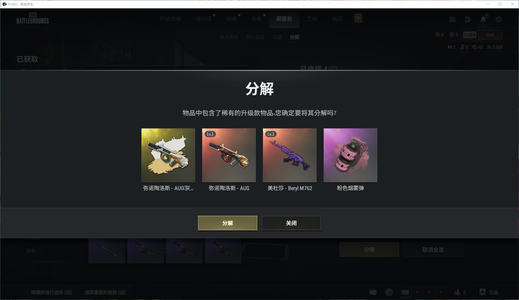 绝地求生（PUBG）生存等级1 名誉等级1 成长武器 究极 载具 枪皮白牛头＋美杜莎＋粉烟