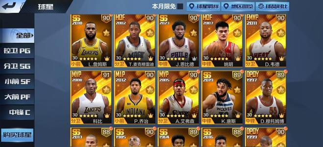 最强NBA麦迪，科比，多满配，多资源