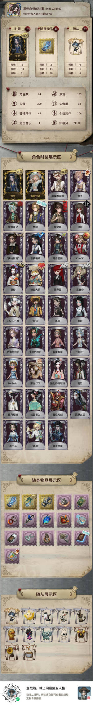 第五人格白菜号 恒梦