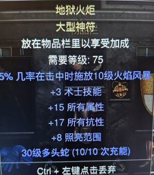 暗黑破坏神2重制版国服赛季术士火炬15/17