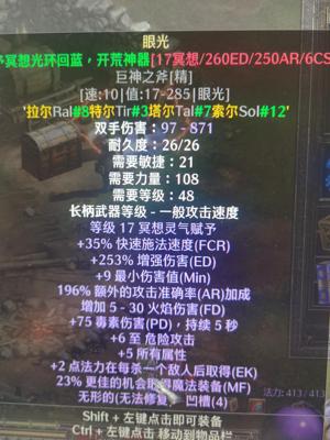 暗黑破坏神2重制版国服赛季无形眼光