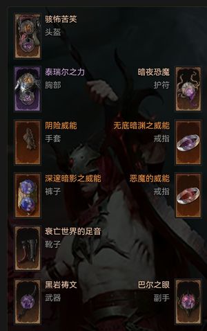 暗黑破坏神4（国际服）国服s13术士5件套暗金速刷