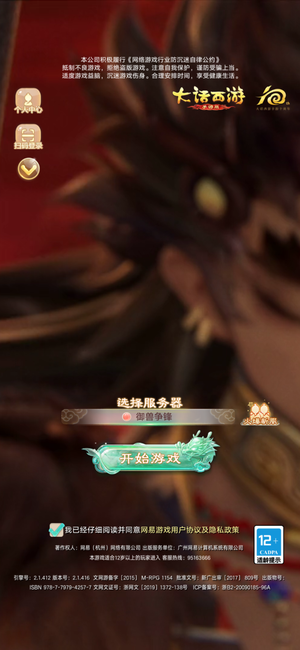 大话西游【道具服1转】开服6天御兽争锋 6元档等级号