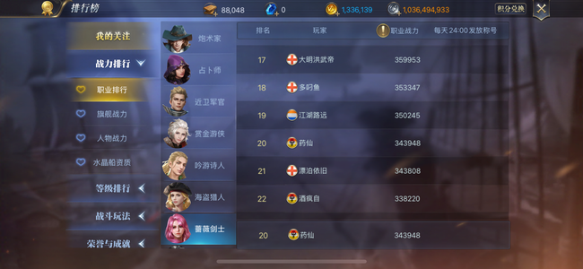 大航海之路【129级近卫军官】34万女近卫