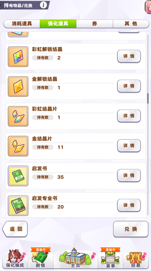 闪耀！优俊少女【B2级】赛马娘国服