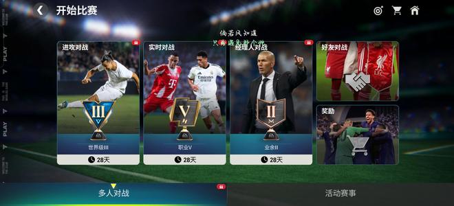 FC足球世界上班没时间玩了