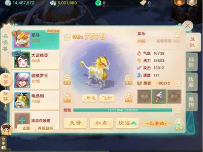 大话西游【道具服无】交易服大圣娶亲千元党龙马仙器